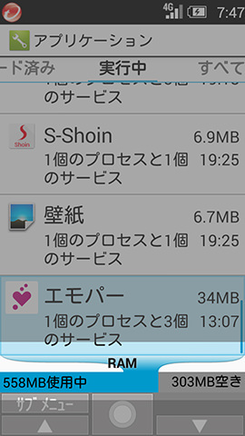 RAMの空き容量は300MBほど