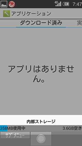 参考までにROMは8GBの容量に対して3.6GBほど空いていた