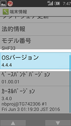 設定画面にて確認できるOSバージョンはAndroid 4.4.4