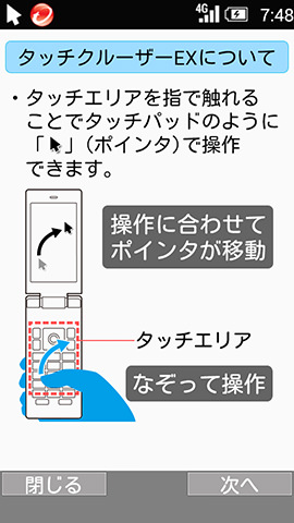タッチで操作できる「タッチクルーザーEX」