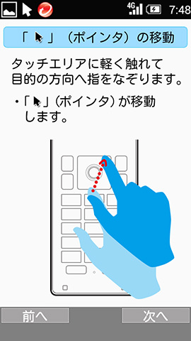 タッチで操作できる「タッチクルーザーEX」