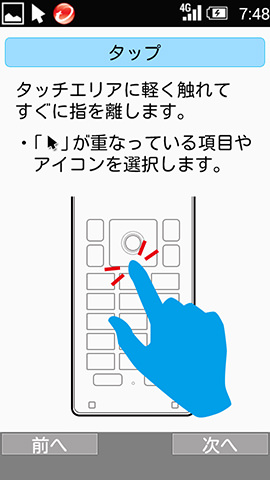 タッチで操作できる「タッチクルーザーEX」
