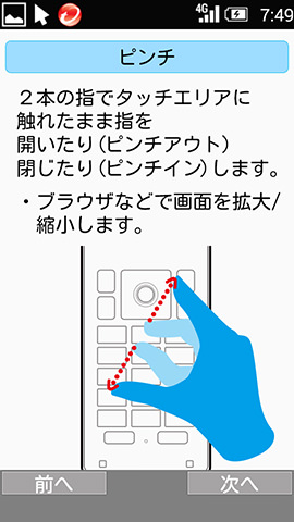 タッチで操作できる「タッチクルーザーEX」