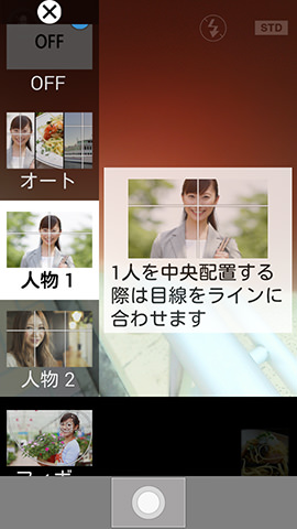 構図のタイプはオートのほか、特定のものに固定することもできる