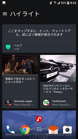左側にHTC BlinkFeedと呼ばれる情報表示のハブ機能を搭載