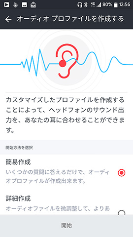 ユーザーに合わせて音を調整するパーソナルオーディオプロファイル機能