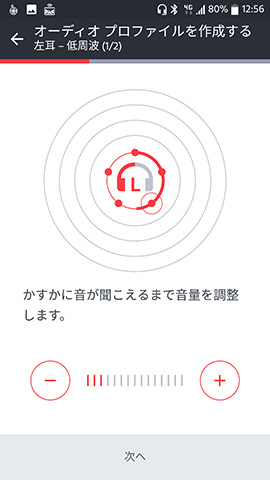 聴覚検査のようにビープ音を聴きながら設定していく詳細版も
