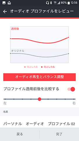 設定前後の違いは、最後に実際に音を再生して確認することもできる