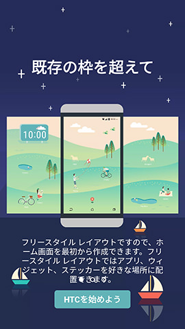 新たに追加されたフリースタイルレイアウト