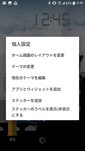 カスタマイズ性が高いホームアプリ