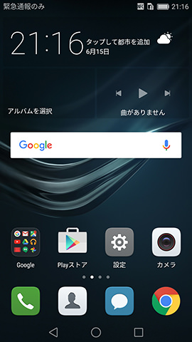 Huawei P9:初期状態でのホーム画面