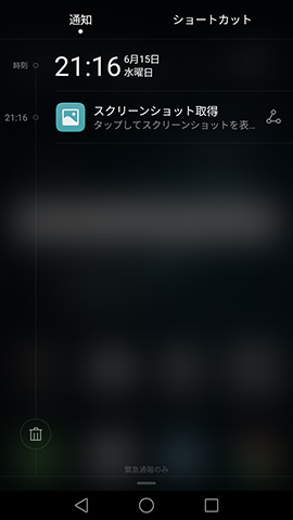 Huawei P9:通知領域・クイックアクセスパネルも独自デザインとなる