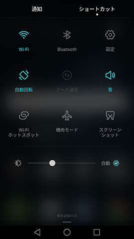 Huawei P9:通知領域・クイックアクセスパネルも独自デザインとなる