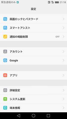 Huawei P9:設定項目は約2.5画面分