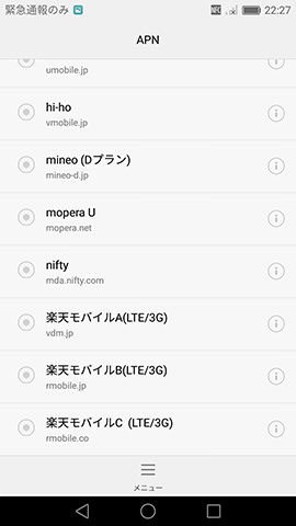 Huawei P9:プリインストールされているAPN情報は約2画面分
