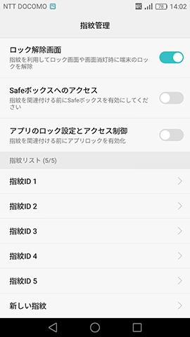 Huawei P9:登録できる指は5つまで。同じ指の多重登録は不可