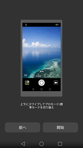 Huawei P9:チュートリアルで説明してくれる