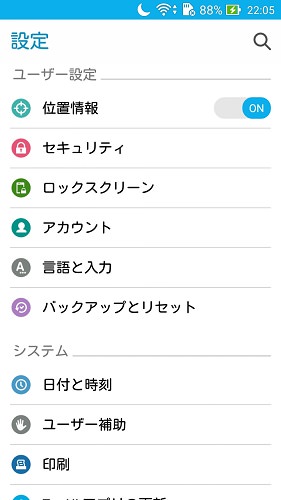 AndroidにGoogleアカウントを設定する