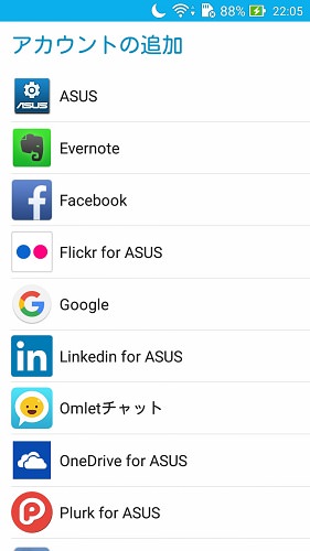 AndroidにGoogleアカウントを設定する