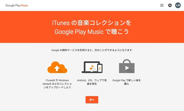 「次へ」をクリック