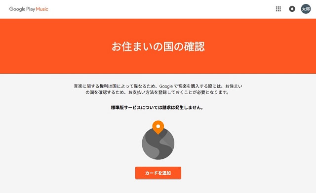 支払い方法の登録が必要なので「カードを追加」をクリック