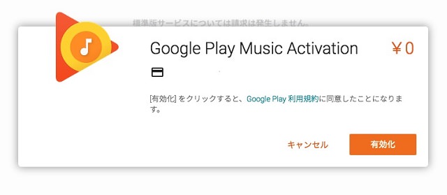 「有効化」をクリック