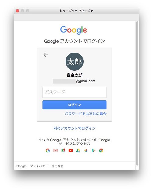 Googleアカウントにログインする