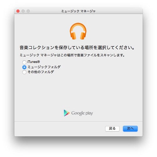 「ミュージックフォルダ」を選択して「次へ」をクリック