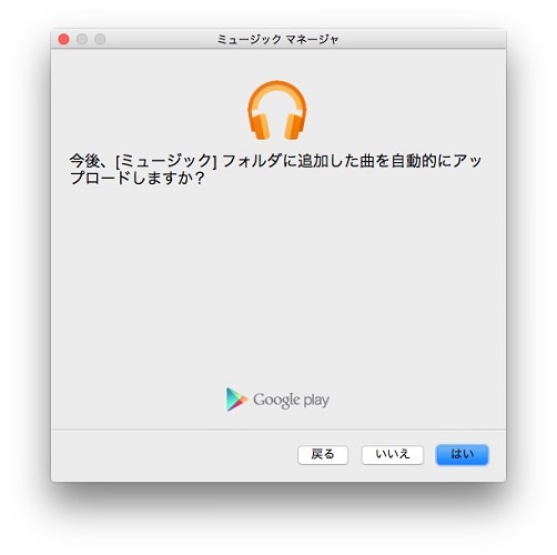 自動アップロードをオンにする