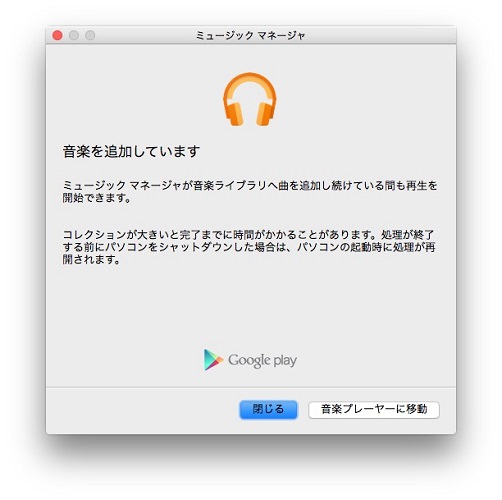 「閉じる」をクリック