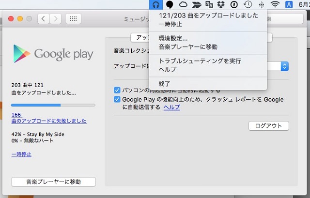 Google Play Music Managerで音楽のアップロード状況を確認できる