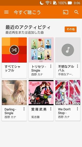 音楽ライブラリにアクセスする