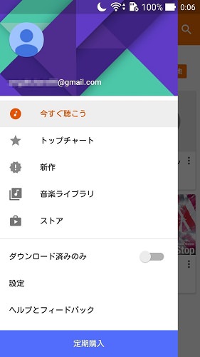 音楽ライブラリにアクセスする