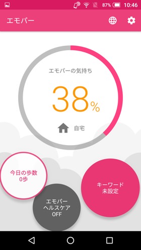 エモパーの気持ちが高まるとなんだかうれしい