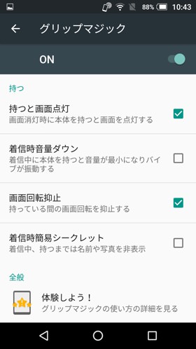 手に持つと画面が点灯するグリップマジック