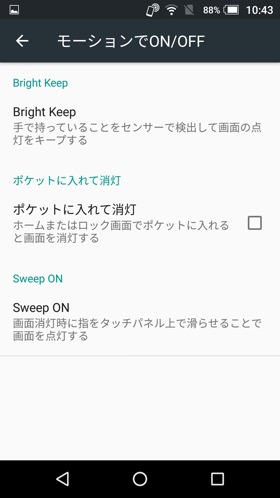 持っている間は画面が消灯しなくなります