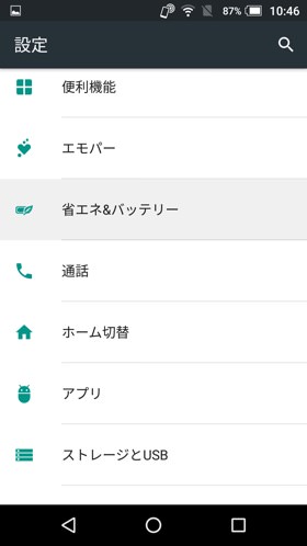 長エネスイッチをONにしてバッテリー消費を抑える