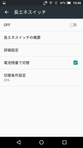 残量に応じて自動でONがオススメ