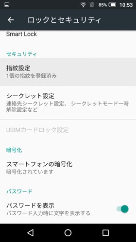 指紋を登録しよう