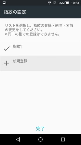 指紋を登録しよう