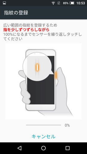同じ指は登録できないというのが指紋センサーへの自信を感じる