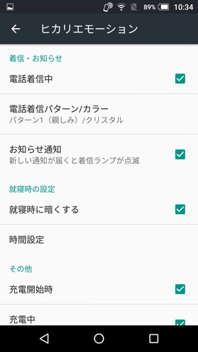 【設定】>【ヒカリエモーション】と選択し、ヒカリエモーションの設定へ