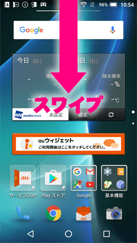 設定画面の表示方法 ホーム画面上を下方向へスワイプ
