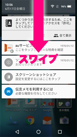 設定画面の表示方法 ホーム画面上を下方向へスワイプ