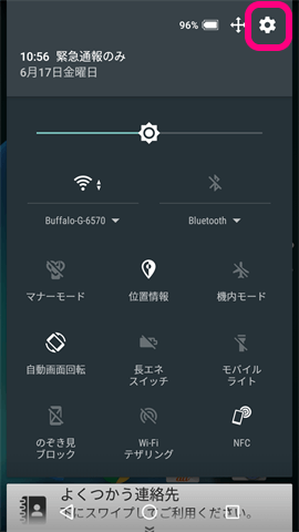 設定画面の表示方法 上部にある歯車アイコンをタップ