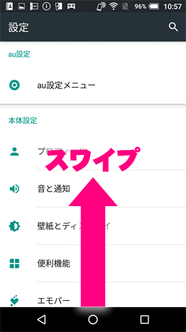 設定画面の下部へスクロールして「端末情報」をタップ