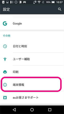 設定画面の下部へスクロールして「端末情報」をタップ