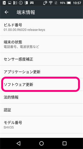 ソフトウェアの更新