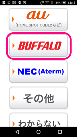 使用しているWi-Fi親機のメーカーを選択