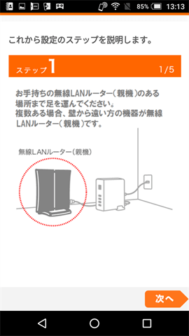 au Wi-Fi設定ツール おうち利用の設定